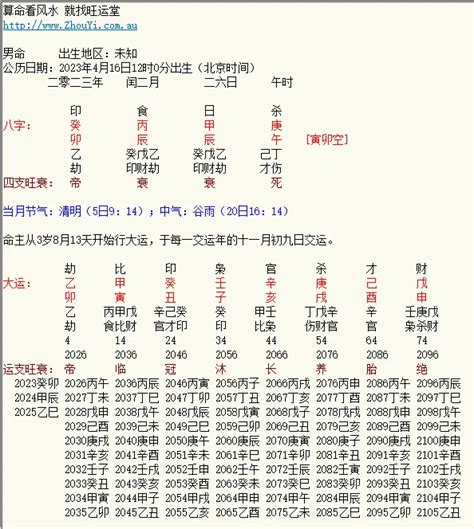 2024年 八字|八字运程2024年